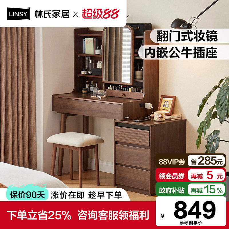 林氏家居中古化妆镜一体梳妆台卧室床头小型实木脚化妆桌林沐系列