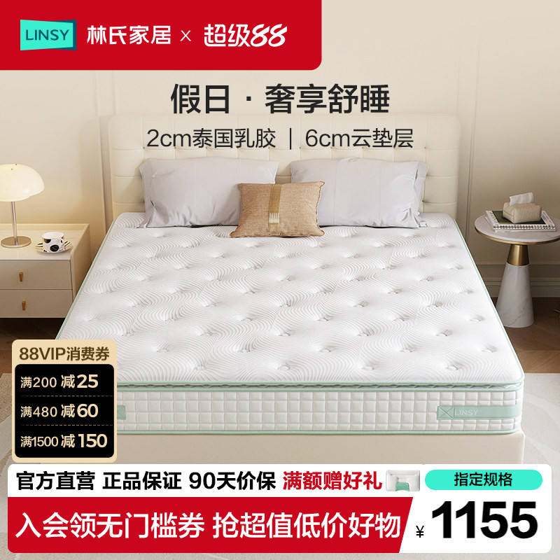 林氏家居家用卧室泰国乳胶床垫图片
