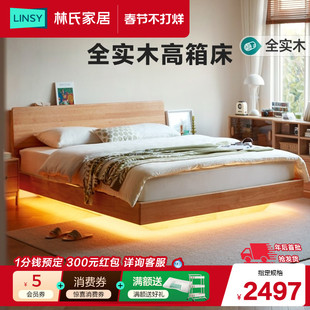 林氏家居卧室简约全实木床1.5米双人家具悬浮高箱储物床林氏木业