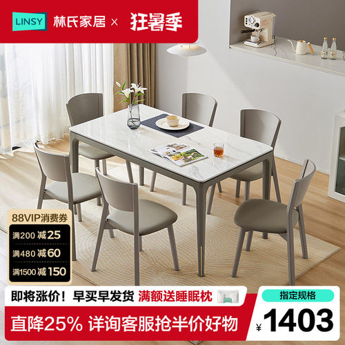 林氏家居现代简约岩板餐桌椅组合