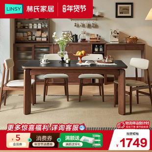 林氏家居中复古岩板全实木餐桌椅家用大板桌书桌林氏木业可可系列