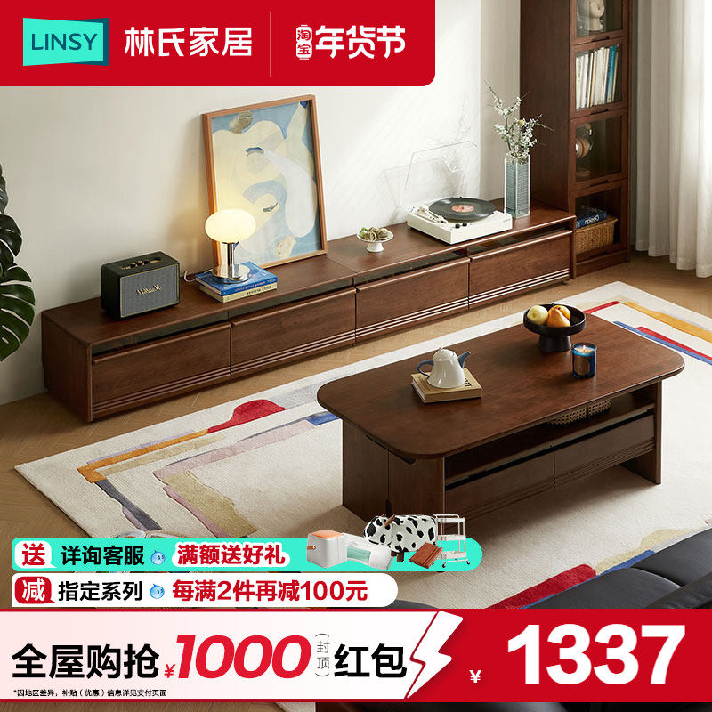 林氏家居全实木电视柜茶几客厅2025新款中古风家具木业菲林系列