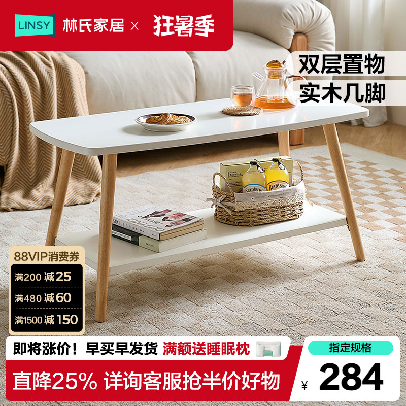 林氏家居原木风实木脚茶几客厅家用小户型饭桌子一体两用沙发边几