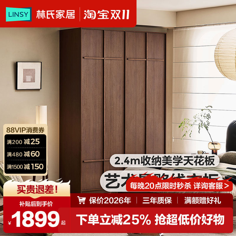 林氏家居奶油风骨骼线衣柜家用卧室成品大衣橱中古风衣帽间柜子