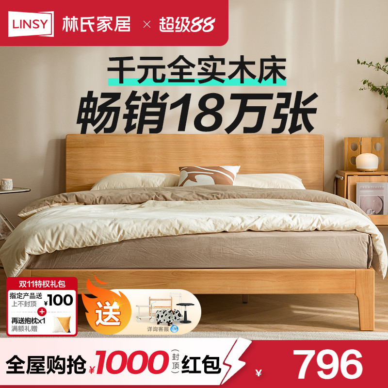 双人床全实木床林氏家居现代简约