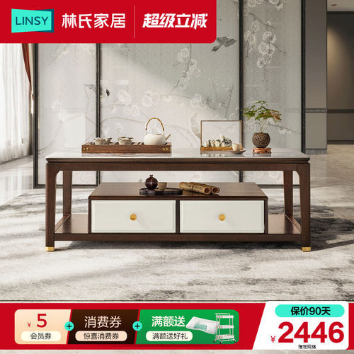 林氏家居新中式实木茶几