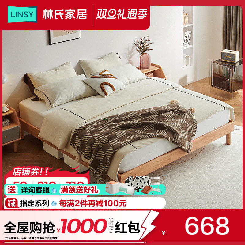 林氏家居北欧橡胶木无床头床