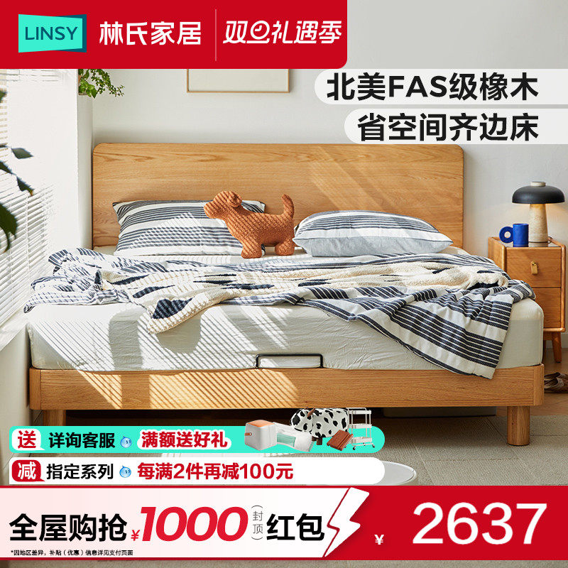 林氏家居全实木床1米2单人床橡木超薄床头主卧小户型木业小屿家具