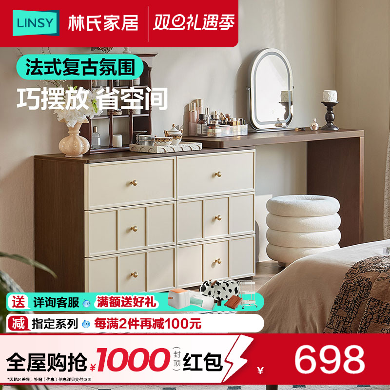 林氏家居法式复古梳妆台斗柜一体