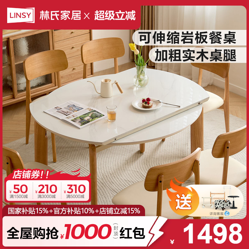林氏家居原木色圆餐桌2025新款可变圆折叠实木脚家用饭桌林氏木业