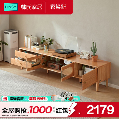 林氏家居北欧全实木电视柜茶几