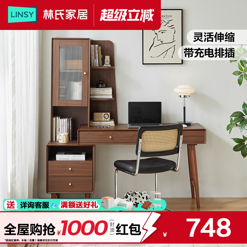 林氏家居美式胡桃木书桌实木脚家用学生收纳桌置物工作台林氏木业