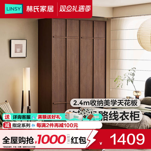 林氏家居卧室奶油风骨骼线大衣柜