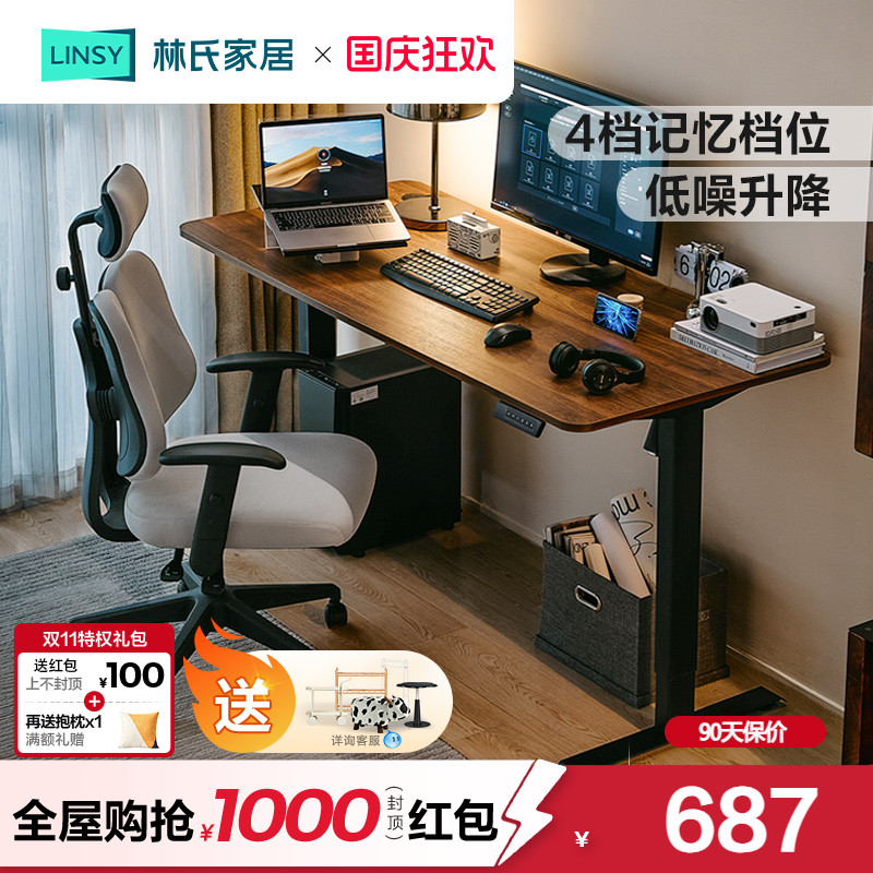 林氏家居电动现代升降桌