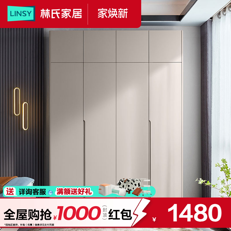 林氏家居意式小户型收纳四门衣柜