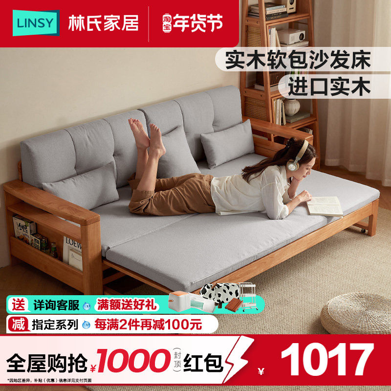 林氏家居客厅实木沙发床折叠两用2025新款小户型三人位林氏木业