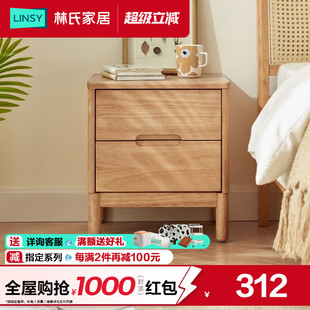 林氏家居现代简约实木床头柜卧室床边矮桌柜子收纳储物家具