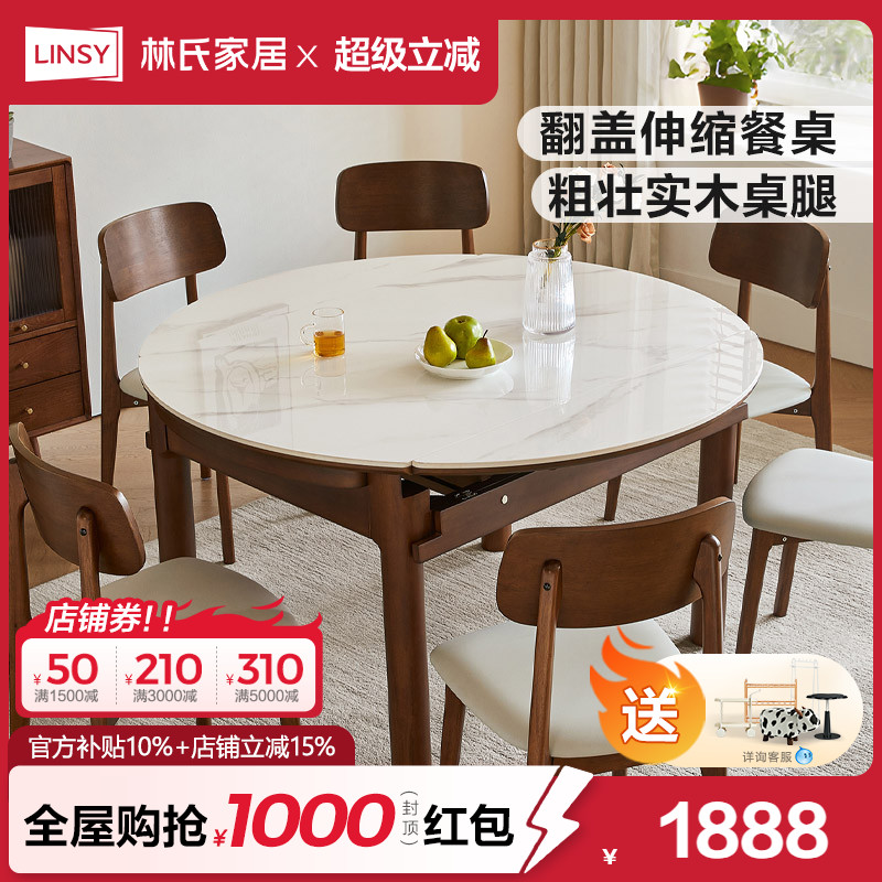 林氏家居胡桃色岩板餐桌2025新款家用伸缩可变圆小户型圆林氏木业