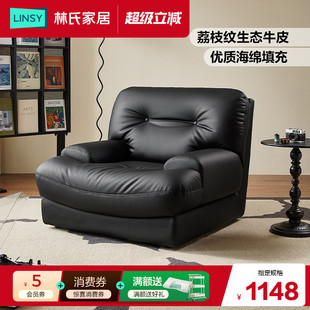 林氏家居官方客厅单人沙发椅懒人网红新款单椅休闲林氏木业家具