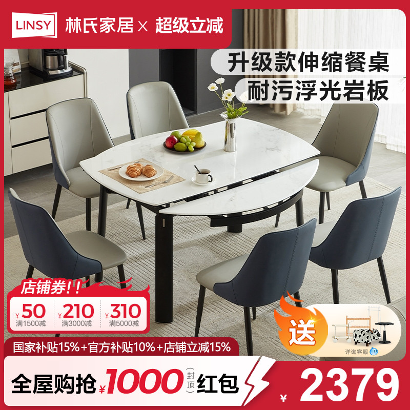 林氏家居简约岩板餐桌可伸缩2025新款家用小户型折叠高级林氏木业