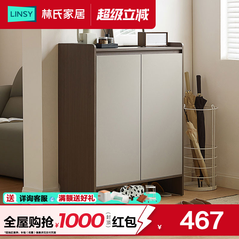 林氏家居入户内鞋柜新款2024爆款