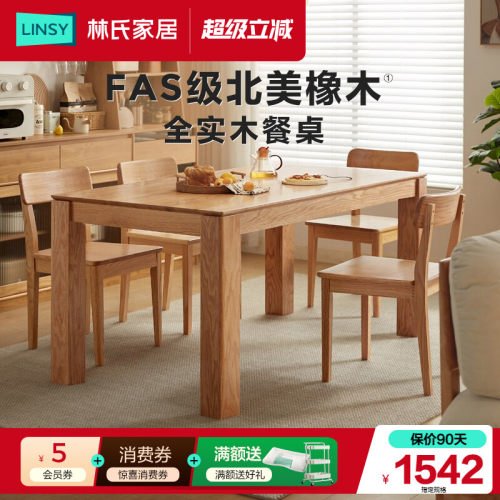林氏家居全实木北欧餐桌