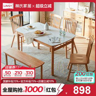 林氏家居北欧原木色实木餐桌椅组合小户型家用饭桌简约家具