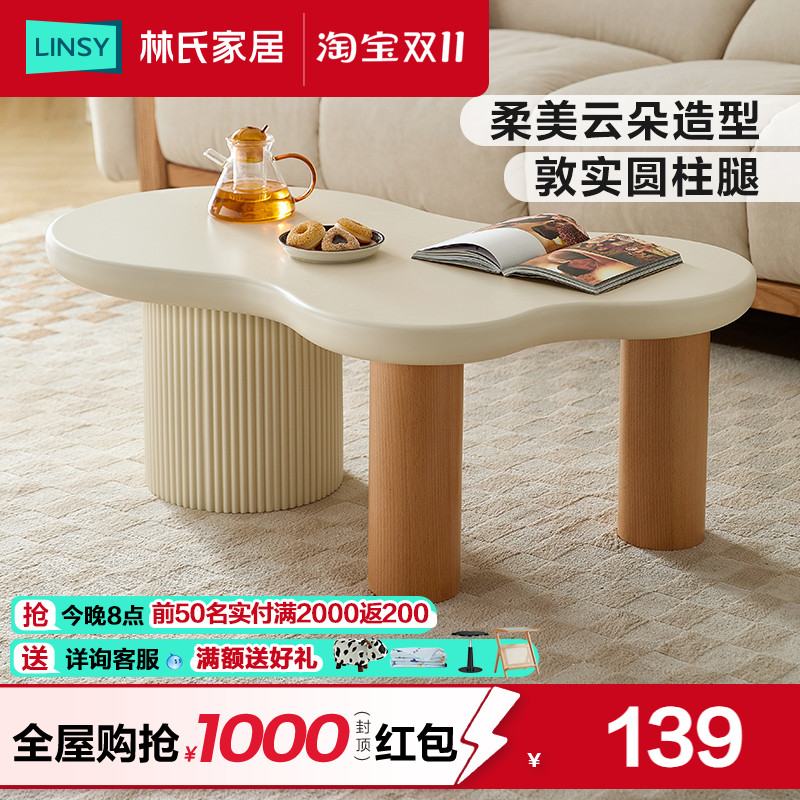 林氏家居奶油异性云朵茶几小户型