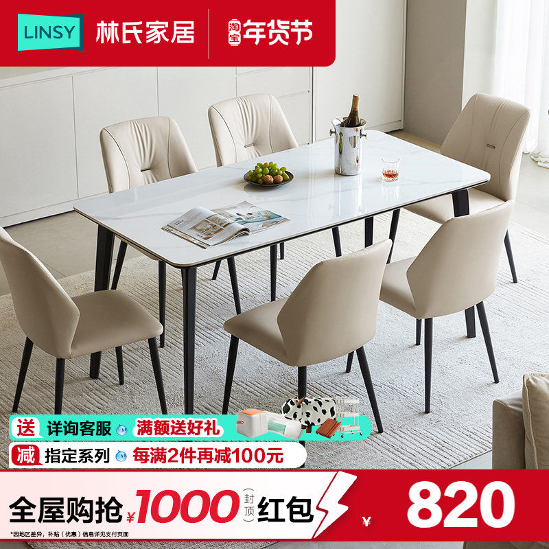 林氏家居2025新款岩板餐桌椅现代简约桌子长方形家用小户型饭桌,住宅家具,岩板餐桌,淘宝优惠券,粉丝福利购,淘宝优惠卷