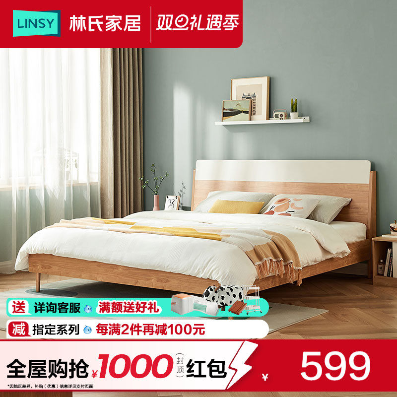林氏家居北欧板式床双人床现代简约1米5床实木脚单人床储物床家具