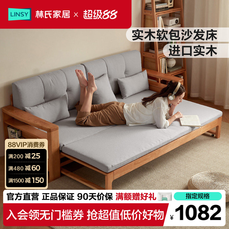 林氏家居客厅实木沙发床折叠两用2026新款小户型三人位林氏木业图片