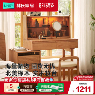 林氏家居北欧实木斗柜化妆台一体日式原木风伸缩书桌梳妆林氏木业