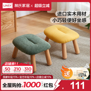 凳木业CO 林氏家居实木软包小凳子家用矮凳脚凳板凳客厅坐凳换鞋