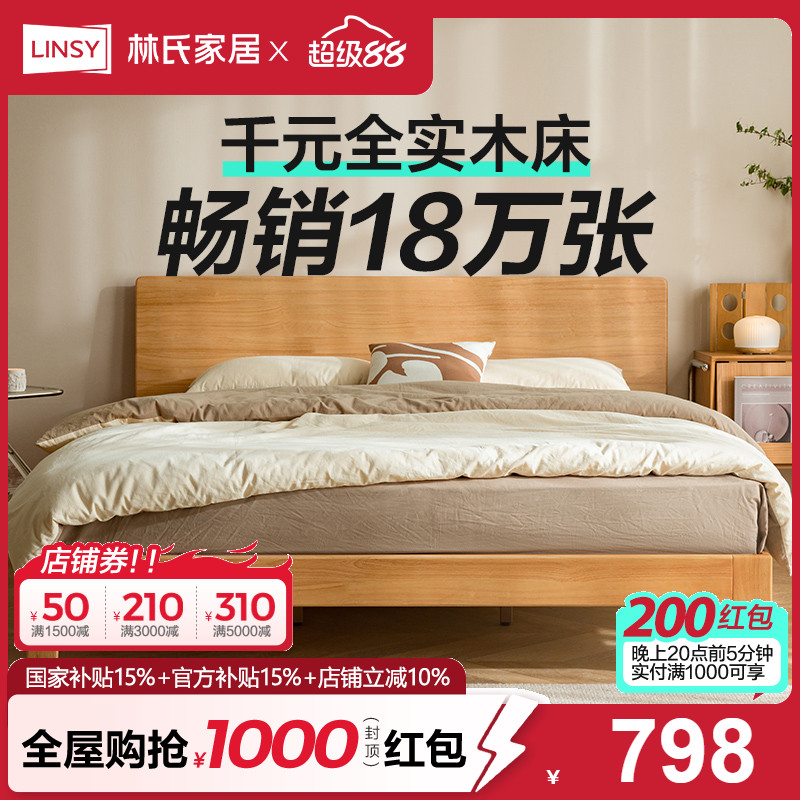 双人床全实木床林氏家居现代简约