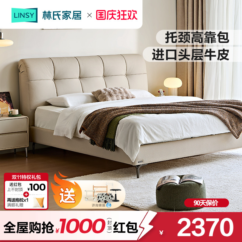 林氏家居现代极简真皮床1米8主卧