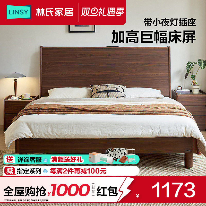 林氏家居主卧双人床1米8胡桃木色