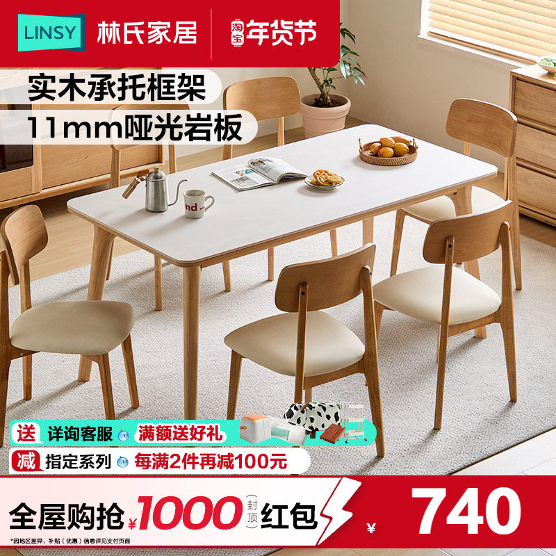 林氏家居实木脚岩板餐桌椅2025新款家用小户型原木风方桌林沐系列,住宅家具,岩板餐桌,淘宝优惠券,粉丝福利购,淘宝优惠卷