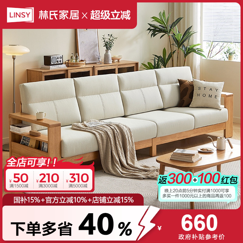 林氏家居北欧实木沙发
