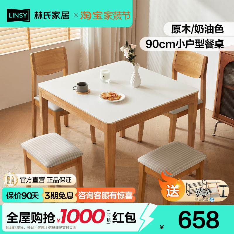 林氏家居小户型实木脚岩板餐桌椅正方形2025新款方桌子林氏木业