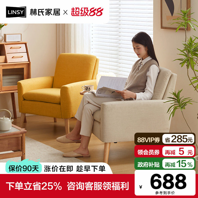 林氏家居现代简约客厅阳台单人布艺沙发北欧小户型原木椅子