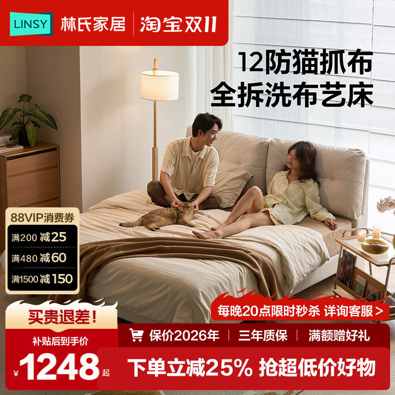 林氏家居奶油风布艺床双人主卧室大床可拆洗床头软包婚床新款木业