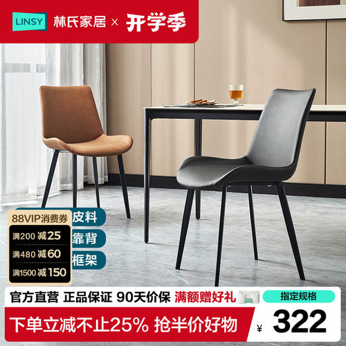 简约餐椅林氏家居意式