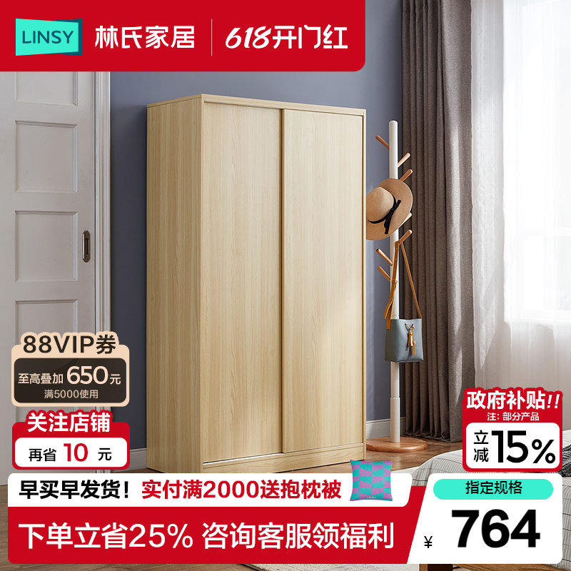 林氏家居推拉门衣柜原木色衣柜卧室经济型北欧简易小户型衣柜木业