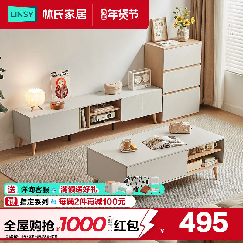 林氏家居原木风电视柜客厅2025新款收纳储物一体茶几广东佛山木业,住宅家具,电视柜,淘宝优惠券,粉丝福利购,淘宝优惠卷