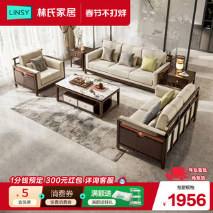 林氏家居新中式实木沙发客厅2025新款白蜡木沙发佛山家具林氏木业
