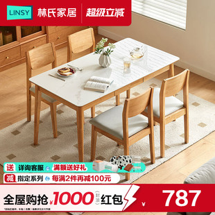 林氏家居北欧简约实木脚岩板餐桌原木风小户型长方形饭桌