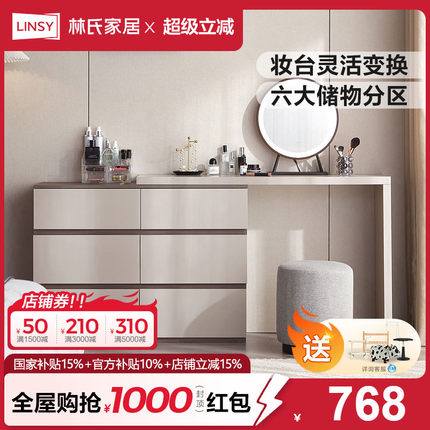林氏家居梳妆台斗柜一体化妆桌卧室简约现代书桌收纳2025新款轻奢