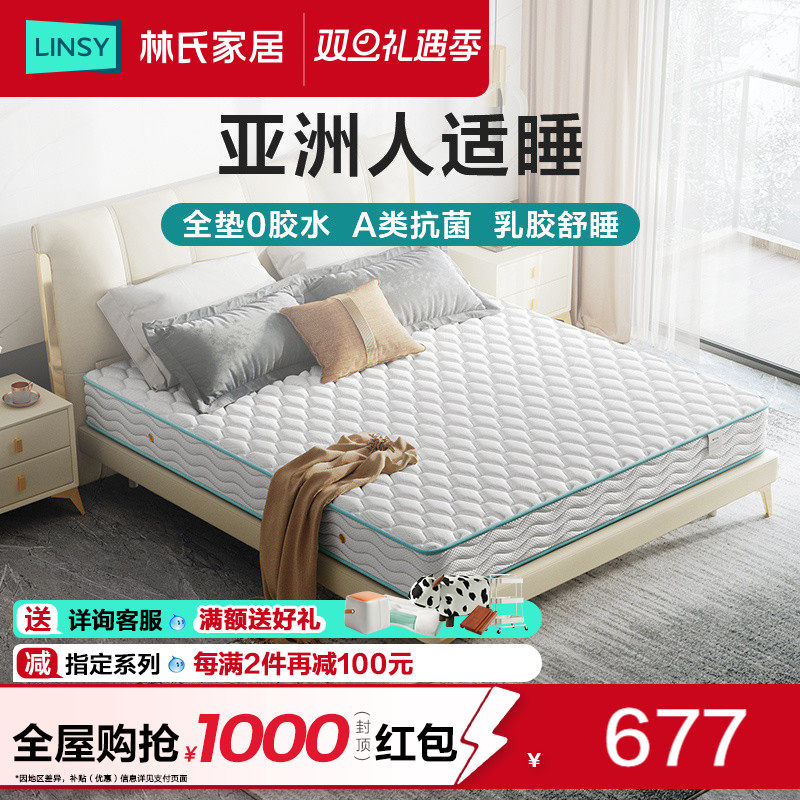 林氏家居天然椰棕防螨床垫