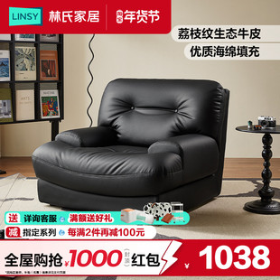 林氏家居官方客厅单人沙发椅懒人网红新款单椅休闲林氏木业家具