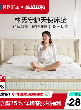 林氏家居家用抗菌防螨弹簧床垫